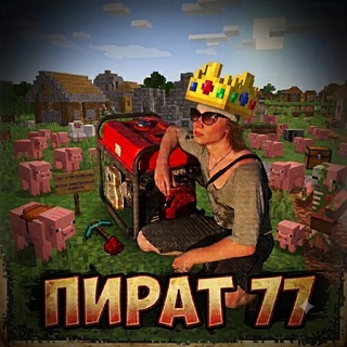 Telegram profile photo for пират77