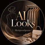 Telegram profile photo for 𝐴𝐼 𝐿𝑂𝑂𝐾𝑆 | Нейрообразы