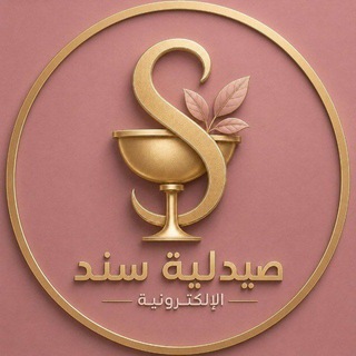 Telegram profile photo for صيدلية سند الإلكترونية🍃