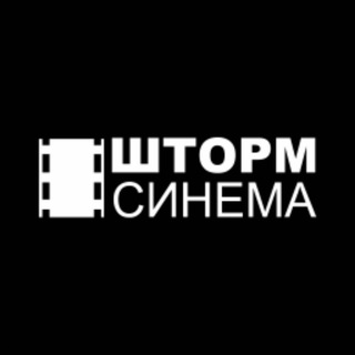 Telegram group profile photo for ШТОРМ-СИНЕМА