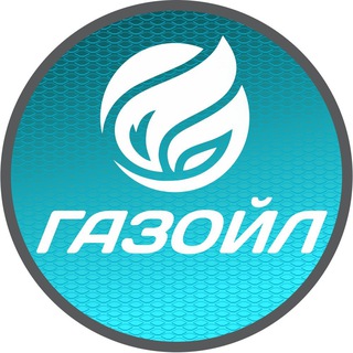 Telegram profile photo for АЗС ГАЗОЙЛ