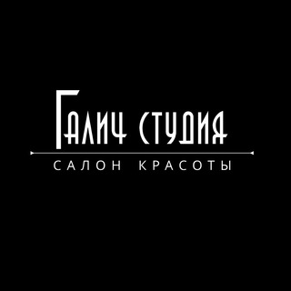 Telegram profile photo for Салон красоты «Галич Студия» 💇♀️