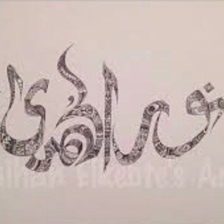 Telegram profile photo for صدقه جاريه عن مهدي