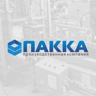 Telegram profile photo for Пакка - Линии розлива и оборудование
