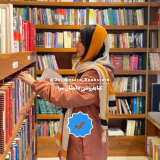 Telegram profile photo for DastanSara | داستان سرا