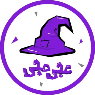 Telegram profile photo for عجی مجی شاپ