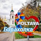 Telegram profile photo for Барахолка Полтава 💛💙