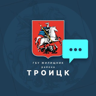 Telegram profile photo for Чат ГБУ Жилищник района Троицк