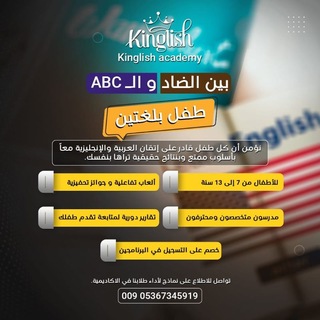 Telegram profile photo for Kinglish Academy