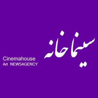 Telegram profile photo for Cinemahouse.ir