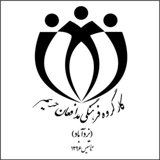 Telegram profile photo for ⚘ مدافعان حریم⚘