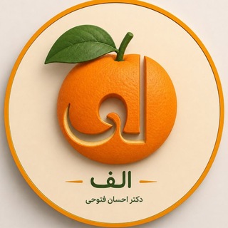 Telegram group profile photo for الف | دنیای روانشناسی با دکتر فتوحی