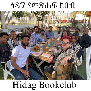 Telegram profile photo for Hidag Bookclub / ኅዳግ የመጽሐፍ ክበብ