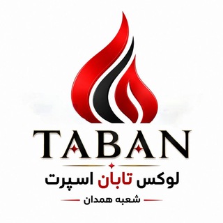 Telegram profile photo for فروشگاه تابان اسپرت (شعبه همدان)