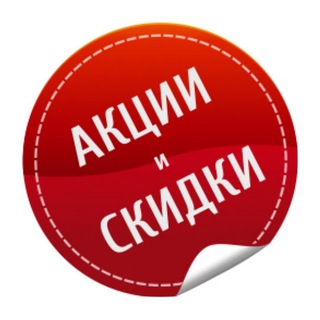 Telegram profile photo for Акции и скидки товары с кешбэком