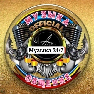 Telegram group profile photo for 🎩Музыка 24/7 🅲🅷🅰️🆃🎩
