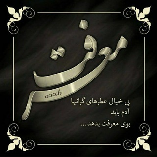 Telegram profile photo for ✰مـــعــرفــت ✰