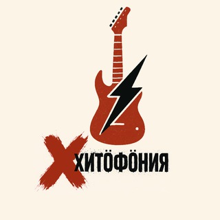 Telegram profile photo for Хитöфöния 🤟