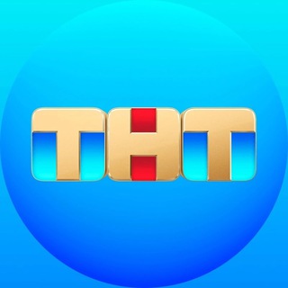 Telegram profile photo for Телеканал ТНТ