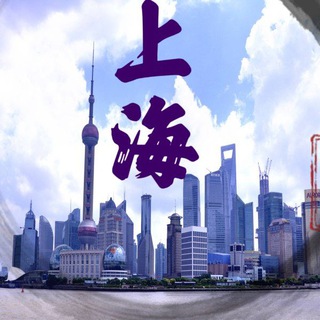 Telegram profile photo for 【上海】❤️推荐榜