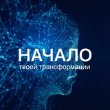 Telegram profile photo for Н А Ч А Л О