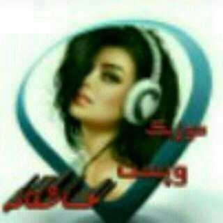 Telegram profile photo for 😘❤️👌 کانال رقص اهنگ ❤️😘