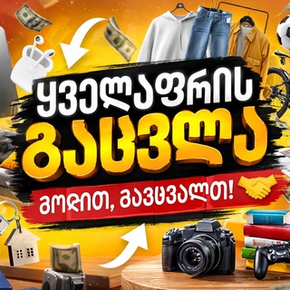 Telegram profile photo for Бартер / Скупка / Распродажа - ГЛДАНИ