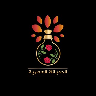 Telegram group profile photo for الحديقة العطرية