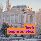 Telegram profile photo for Подслушано | Твой Борисоглебск