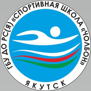 Telegram profile photo for ГБУ ДО РС (Я) «Спортивная школа «Чолбон»
