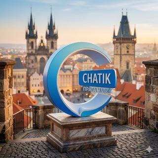 Telegram profile photo for Прага Чатик|𝗰𝗵𝗮𝘁 𝗣𝗿𝗮𝗴𝘂𝗲