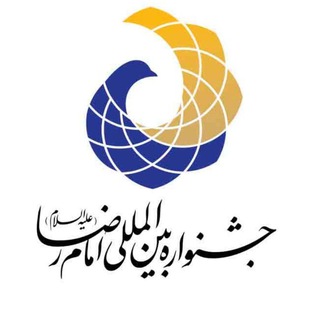 Telegram profile photo for بنیاد بین المللی امام رضا(ع)