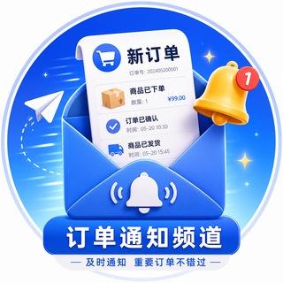 Telegram profile photo for 交易订单通知频道