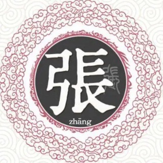Telegram profile photo for NFT @zhangjia 涨价