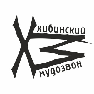 Telegram profile photo for Хибинский мудозвон