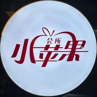 Telegram profile photo for 西港小苹果.红苹果高端会所24小时在线