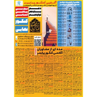 Telegram group profile photo for گروه عمومی مشاوره کنکور دکتر مهدی داداشی فیروزجایی ( پرایمر )