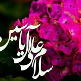 Telegram profile photo for سلام علی ال یس
