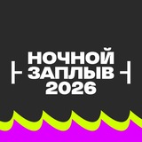 Telegram profile photo for НОЧНОЙ ЗАПЛЫВ💜