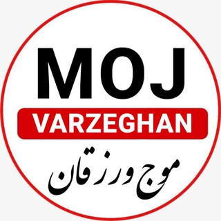 Telegram profile photo for موج ورزقان
