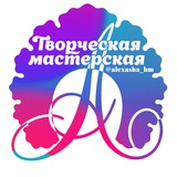Telegram profile photo for "АЛЕКСАША" Творческая мастерская