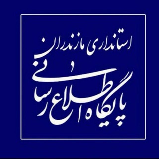 Telegram profile photo for استانداری مازندران