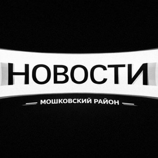 Telegram profile photo for НОВОСТИ (МОШКОВСКИЙ РАЙОН)