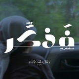 Telegram profile photo for فَذكِّر