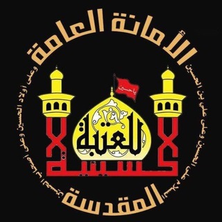 Telegram profile photo for العتبات المقدسه