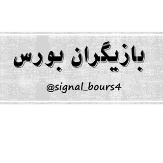 Telegram profile photo for بازیگران بورس 🔥