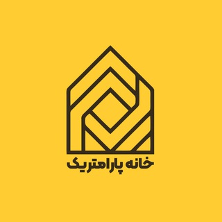 Telegram profile photo for خانه پارامتریک
