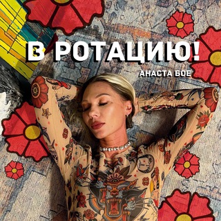 Telegram profile photo for Анаста Бое
