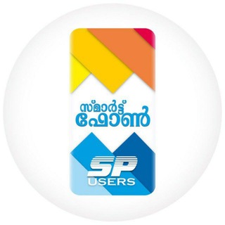 Telegram group profile photo for സ്മാർട്ട്ഫോൺ യൂസേർസ്