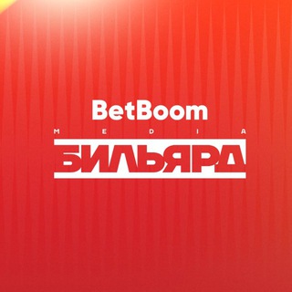 Telegram profile photo for BETBOOM Media Бильярд